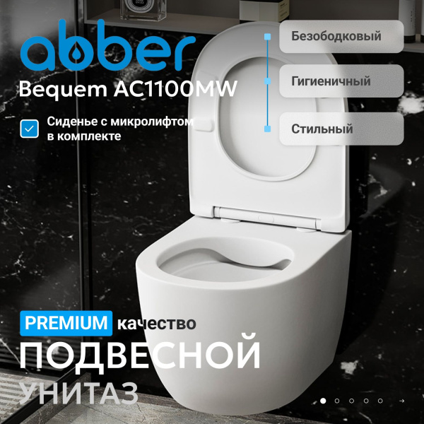 Унитаз Abber Bequem AC1100MW подвесной с микролифтом