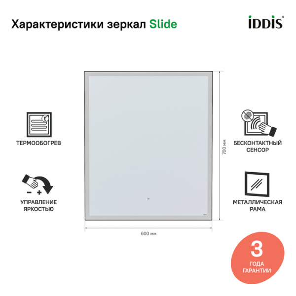 Зеркало с подсветкой 60 см IDDIS Slide SLI6000i98 Зеркало с подсветкой 60 см IDDIS Slide SLI6000i98