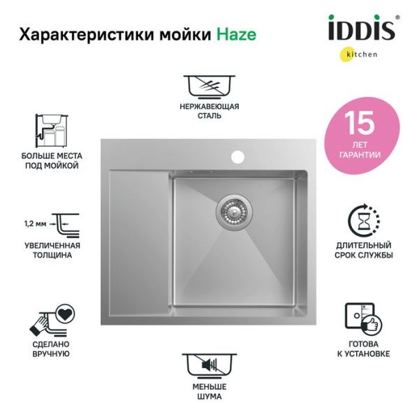 Мойка 51х59х20 см IDDIS Haze HAZ59SRi77 сталь Мойка 51х59х20 см IDDIS Haze HAZ59SRi77 сталь