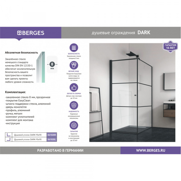Душевой уголок BERGES DARK 900*900 Душевой уголок BERGES DARK 900*900