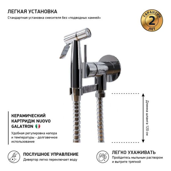 Гигиенический душ встраиваемый  PAINI Isola ISCR442 хром Гигиенический душ встраиваемый  PAINI Isola ISCR442 хром