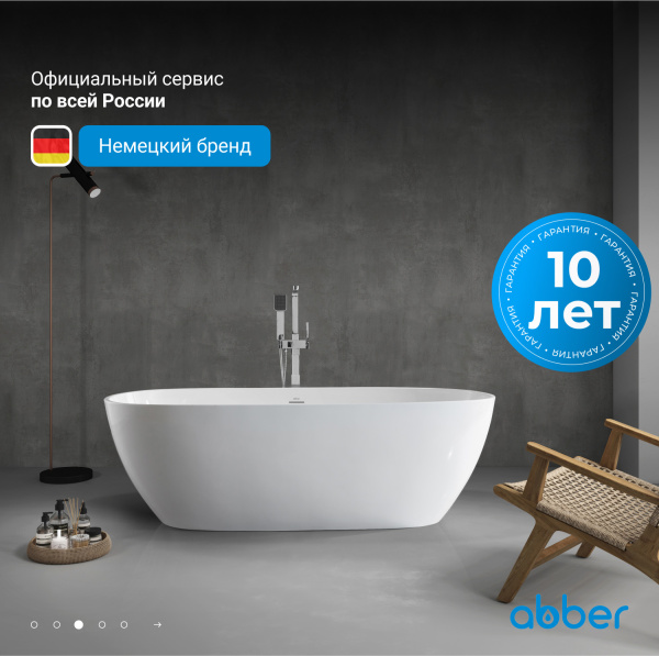 Ванна акриловая Abber AB9263-1.8 белая