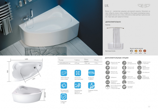 Ванна акриловая 140х90 R Marka One LIL Ванна акриловая 140х90 R Marka One LIL