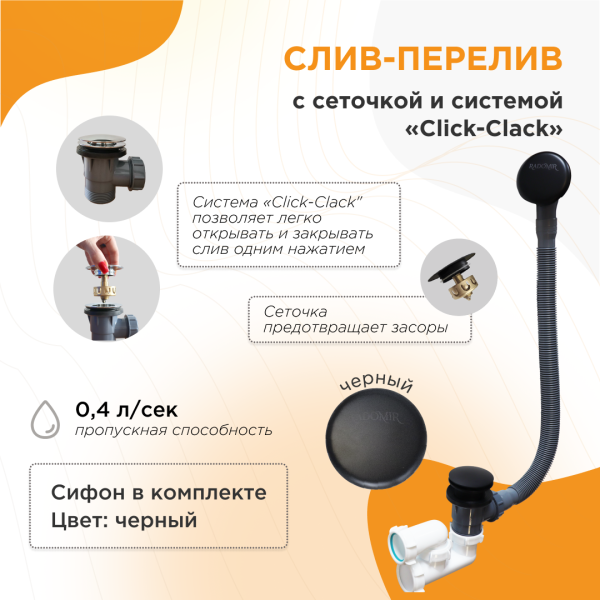 Слив-перелив Radomir 2-19-6-0-9-000 автомат черный