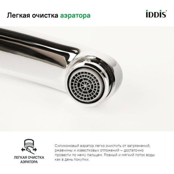 Смеситель для кухни IDDIS Sena SENSB00i05 хром Смеситель для кухни IDDIS Sena SENSB00i05 хром