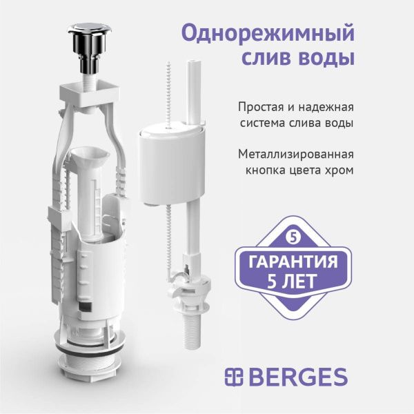 Комплект арматуры BERGES Eko 030311 Комплект арматуры BERGES Eko 030311