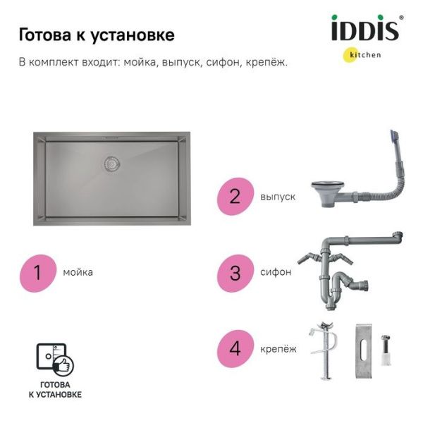 Мойка 44х74х20 см IDDIS Edifice EDI74G0i77 графит Мойка 44х74х20 см IDDIS Edifice EDI74G0i77 графит