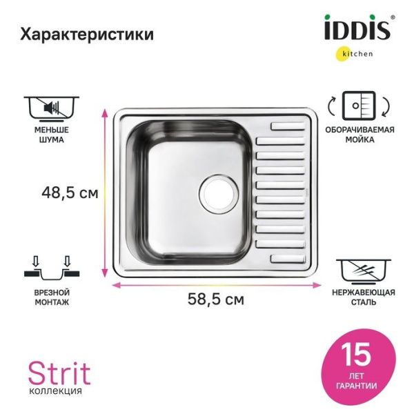 Мойка 48,5х58,5х18 см IDDIS Strit STR58SDi77 сталь Мойка 48,5х58,5х18 см IDDIS Strit STR58SDi77 сталь