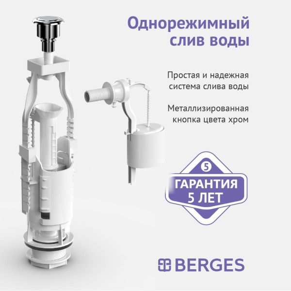 Комплект арматуры BERGES Eko 030412 Комплект арматуры BERGES Eko 030412