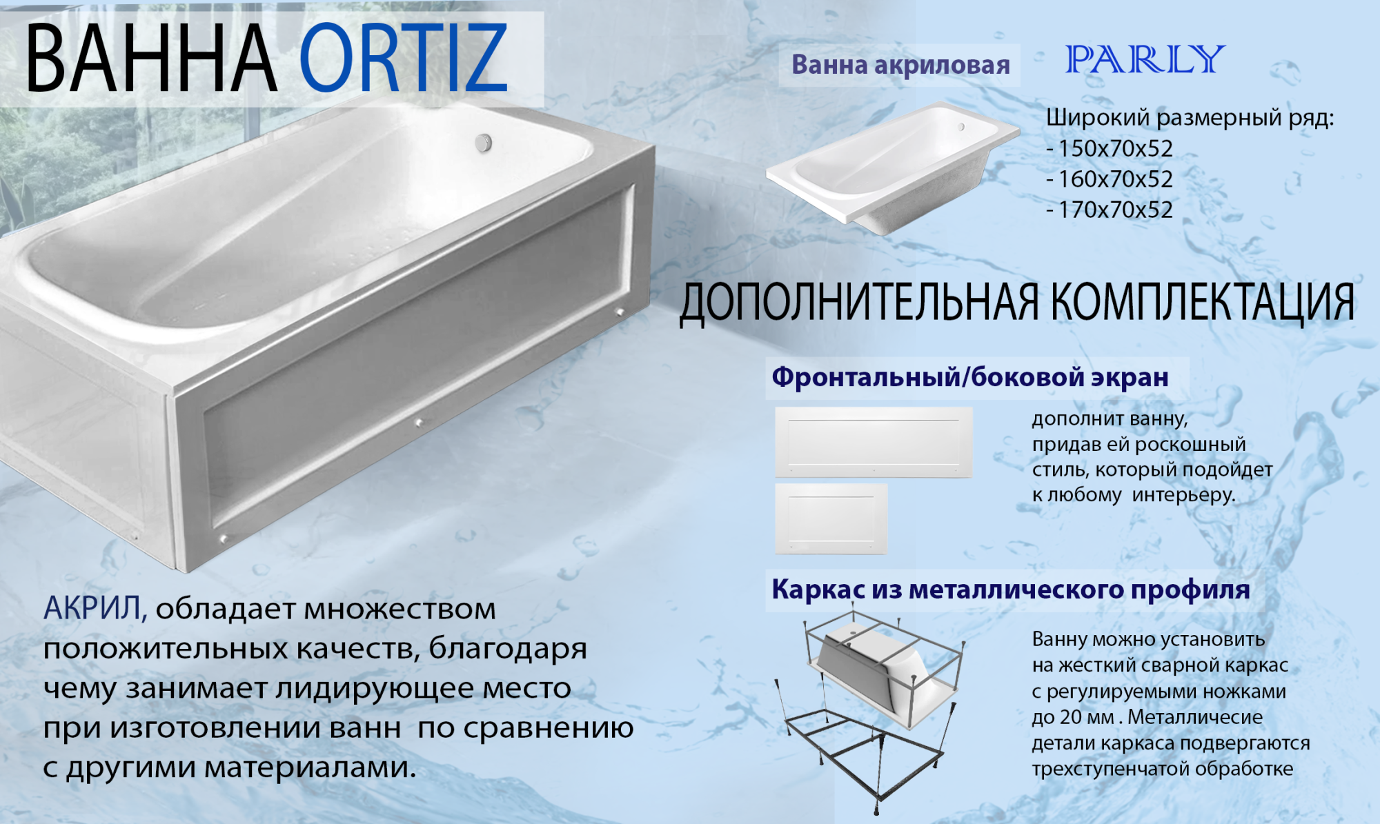 Ванна акриловая Parly Ortiz 160x70 CT10818