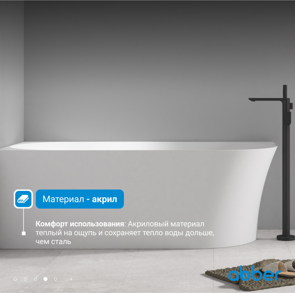 Ванна акриловая Abber AB9258-1.7 L белая