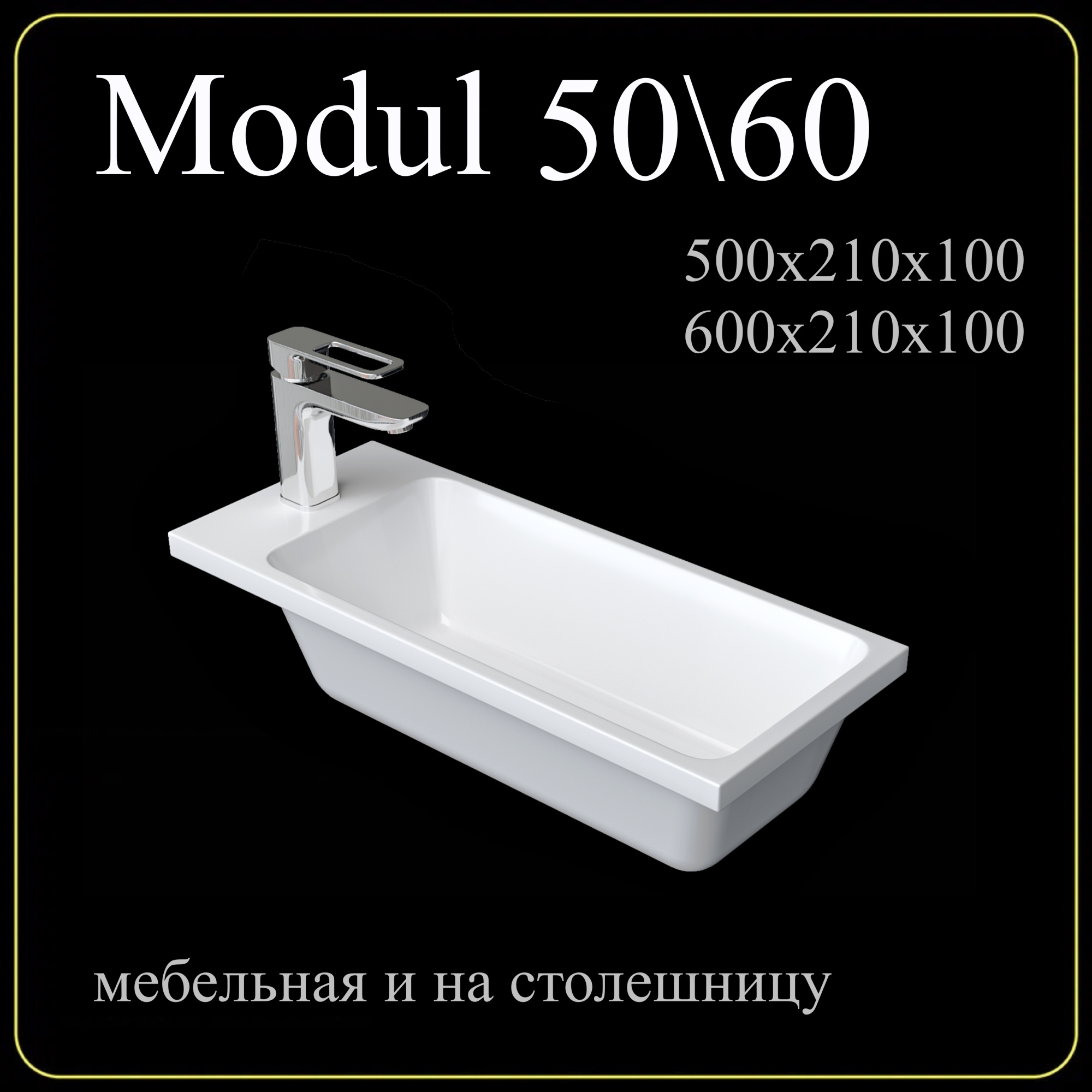 Мебельная раковина Madera Modul 4627173210614 60 см белая глянцевая