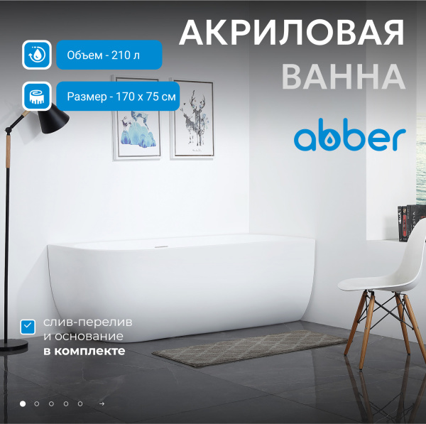 Ванна акриловая Abber AB9315 R белая