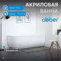 Ванна акриловая Abber AB9315 R белая