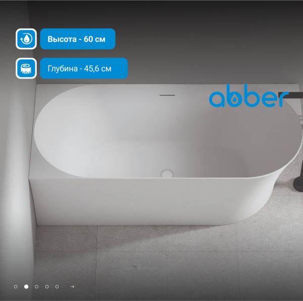 Ванна акриловая Abber AB9258-1.7 L белая