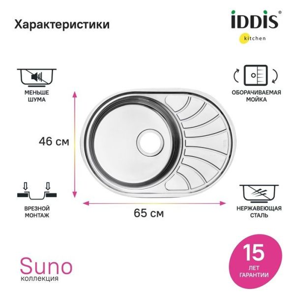 Мойка 46х65х18 см IDDIS Suno SUN65SDi77 сталь Мойка 46х65х18 см IDDIS Suno SUN65SDi77 сталь