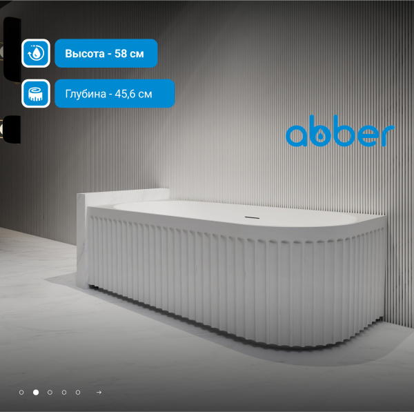 Ванна акриловая Abber AB9412-1.5 R белая