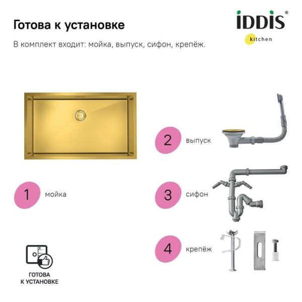 Мойка 44х74х20 см IDDIS Edifice EDI74B0i77 золото Мойка 44х74х20 см IDDIS Edifice EDI74B0i77 золото