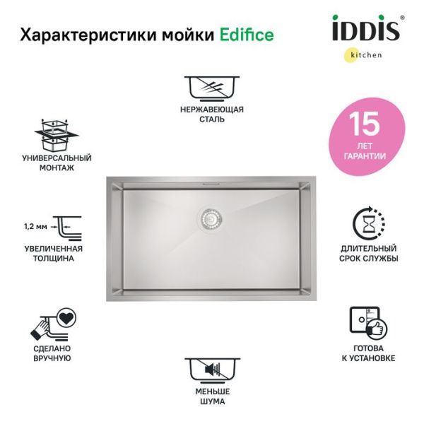 Мойка 44х74х20 см IDDIS Edifice EDI74S0i77 сталь Мойка 44х74х20 см IDDIS Edifice EDI74S0i77 сталь