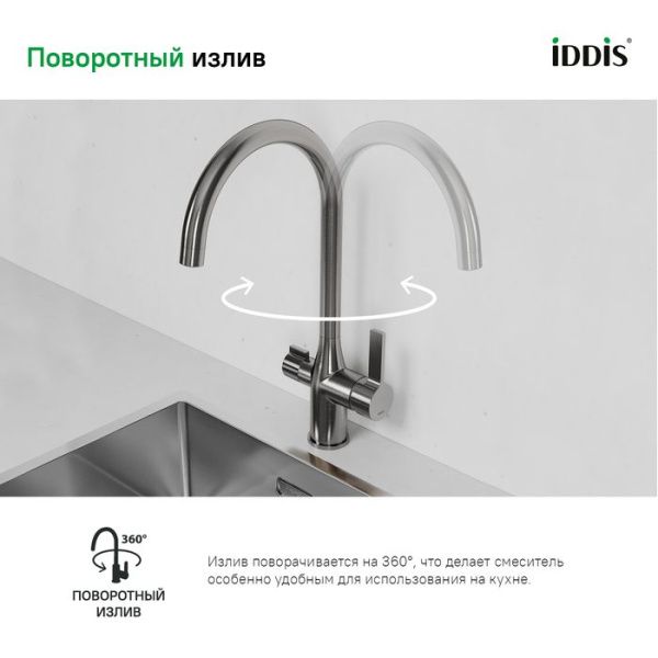 Смеситель для кухни с каналом для фильтрованной воды IDDIS Pure PURBNFJi05 сатин Смеситель для кухни с каналом для фильтрованной воды IDDIS Pure PURBNFJi05 сатин