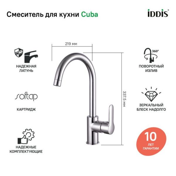 Смеситель для кухни IDDIS Cuba CUBSBJ0i05 хром Смеситель для кухни IDDIS Cuba CUBSBJ0i05 хром