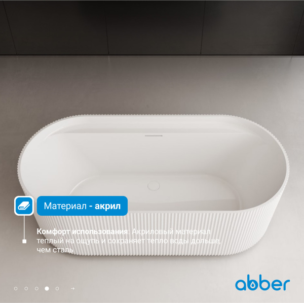Ванна акриловая Abber AB9444MW белая матовая