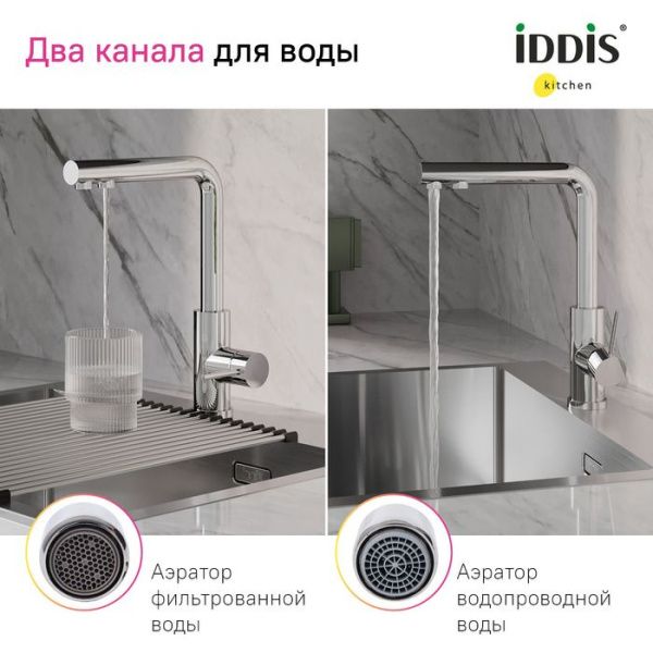 Смеситель для кухни с фильтром IDDIS Rule RULSBLFi05 хром Смеситель для кухни с фильтром IDDIS Rule RULSBLFi05 хром