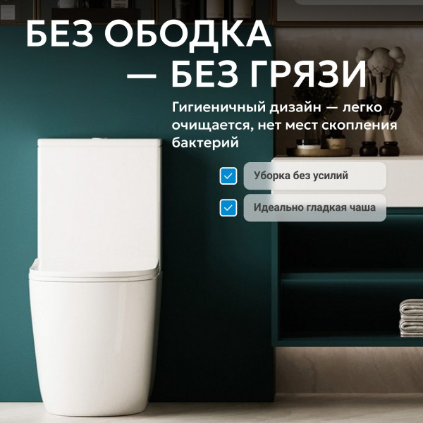 Унитаз-компакт Abber Bequem AC1110T безободковый с микролифтом