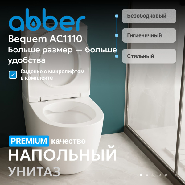 Унитаз-компакт Abber Bequem AC1110 с микролифтом