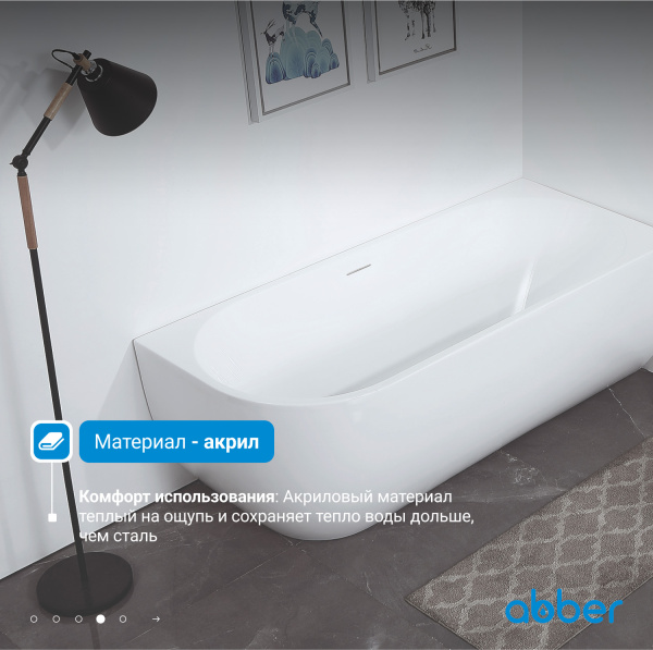 Ванна акриловая Abber AB9315 R белая