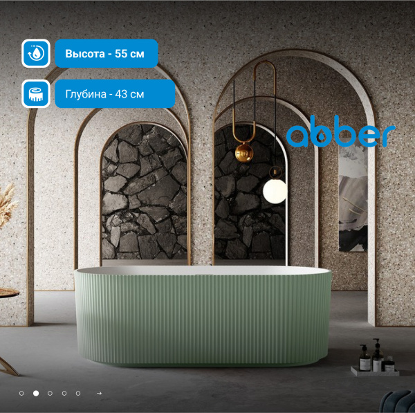 Ванна из искусственного камня Abber 170x75 см AS9601MCG