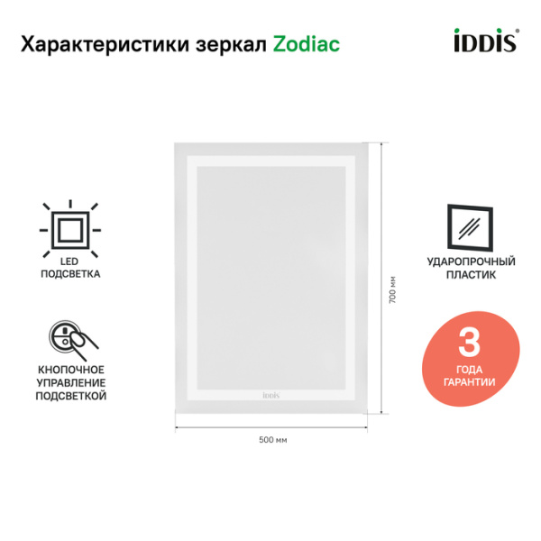 Зеркало с подсветкой 50 см IDDIS Zodiac ZOD5000i98 Зеркало с подсветкой 50 см IDDIS Zodiac ZOD5000i98