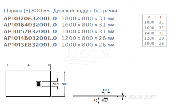 Душевой поддон искусственный камень Roca Terran 1600X800 с сифоном белый AP10164032001100 Душевой поддон искусственный камень Roca Terran 1600X800 с сифоном белый AP10164032001100