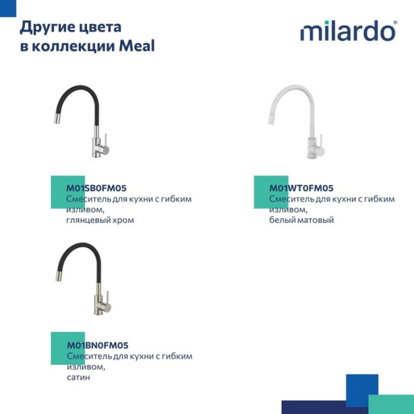 Смеситель для кухни с гибким изливом MILARDO Meal M01BL0FM05 черный матовый Смеситель для кухни с гибким изливом MILARDO Meal M01BL0FM05 черный матовый
