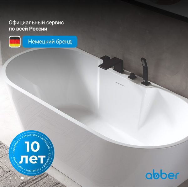 Ванна акриловая Abber AB9296-1.7 белая