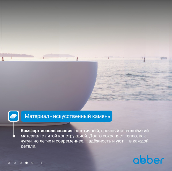 Ванна из искусственного камня Abber 130x70 см AS9641-1.3