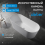 Ванна из искусственного камня Abber 165x70 см AS9622