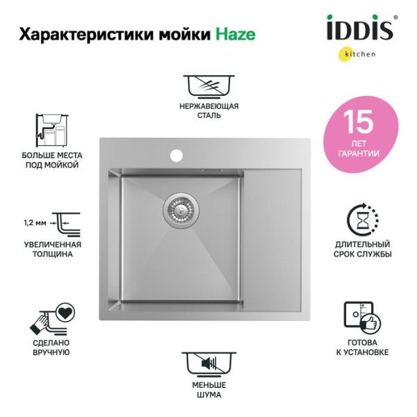 Мойка 51х59х20 см IDDIS Haze HAZ59SLi77 сталь Мойка 51х59х20 см IDDIS Haze HAZ59SLi77 сталь