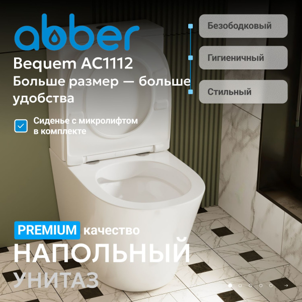 Унитаз-компакт Abber Bequem AC1112 с микролифтом