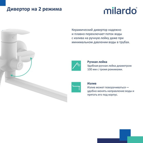Смеситель для ванны с длинными изливом MILARDO Rora RORWT00M10 белый матовый Смеситель для ванны с длинными изливом MILARDO Rora RORWT00M10 белый матовый