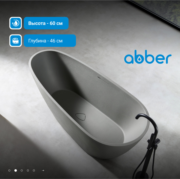 Ванна из искусственного камня Abber 170x75 см AM9911MLG