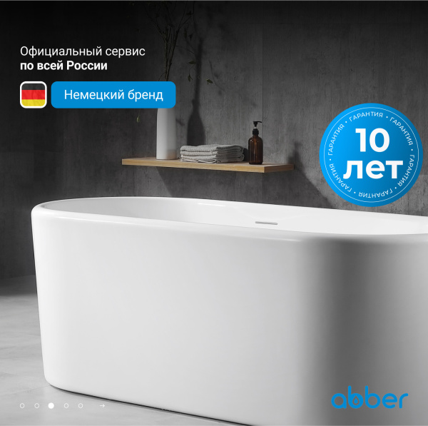 Ванна акриловая Abber AB9272-1.6 белая