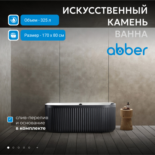 Ванна из искусственного камня Abber 170x80 см AM9916BW