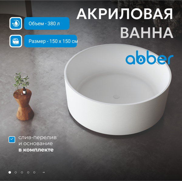 Ванна акриловая Abber AB9442 белая