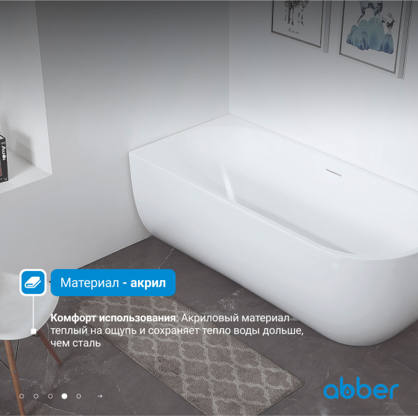 Ванна акриловая Abber AB9315 L белая