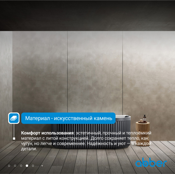 Ванна из искусственного камня Abber 170x80 см AM9916BW