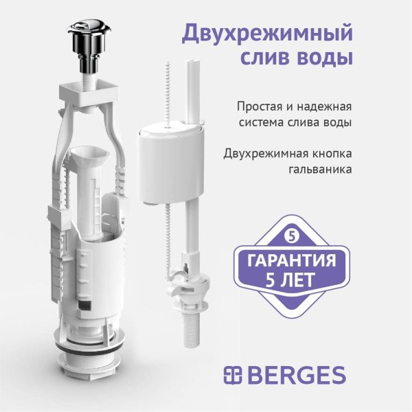 Комплект арматуры BERGES Eko 030621 Комплект арматуры BERGES Eko 030621
