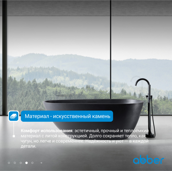 Ванна из искусственного камня Abber 170x75 см AM9911B