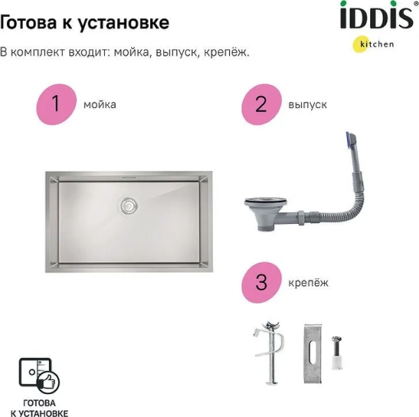Мойка для кухни Iddis Edifice 75 см EDI74S0i77 сатин