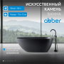 Ванна из искусственного камня Abber 170x75 см AM9911B